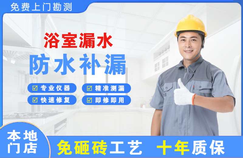 章贡浴室漏水维修